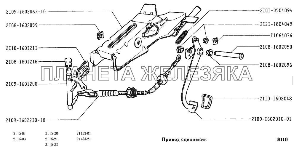 Привод сцепления ВАЗ-2115