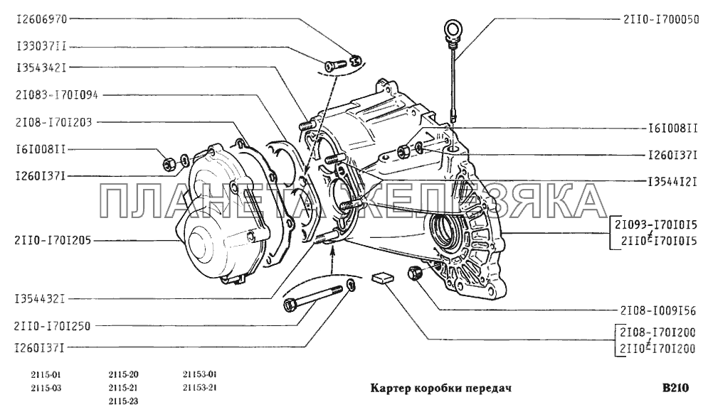 Картер коробки передач ВАЗ-2115