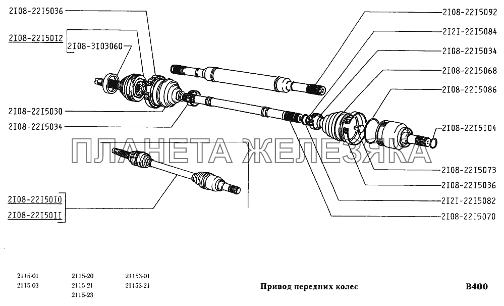 Привод передних колес ВАЗ-2115
