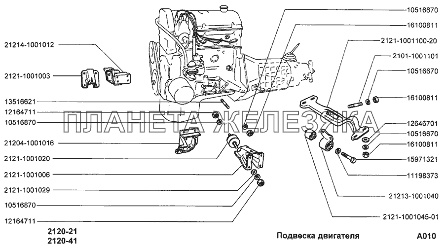 Подвеска двигателя ВАЗ-2120 