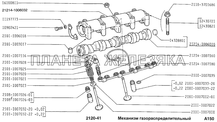 Механизм газораспределительный ВАЗ-2120 