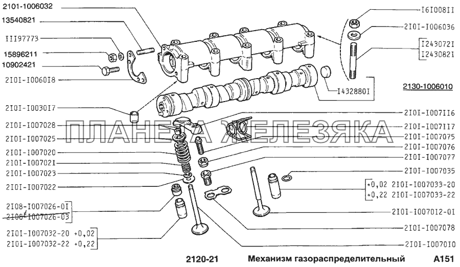 Механизм газораспределительный ВАЗ-2120 