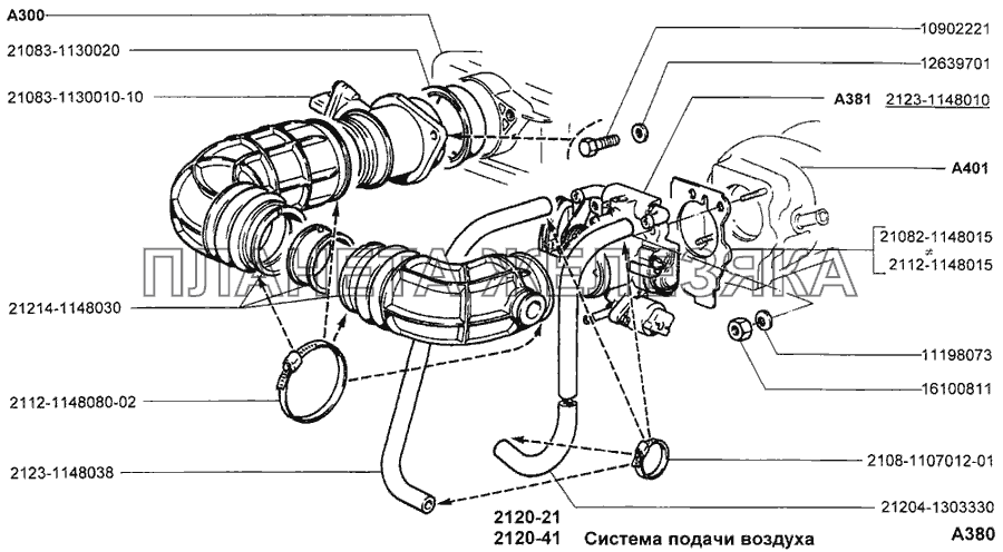 Система подачи воздуха ВАЗ-2120 