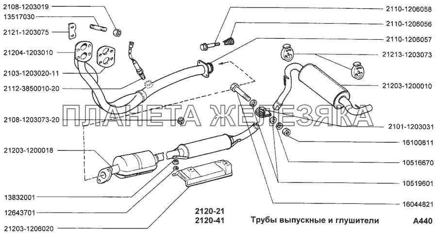 Трубы выпускные и глушители ВАЗ-2120 