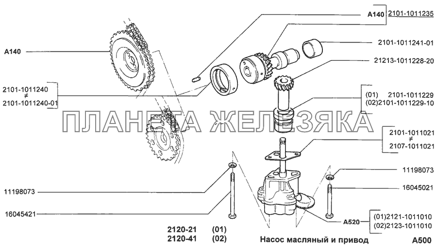Насос масляный и привод ВАЗ-2120 