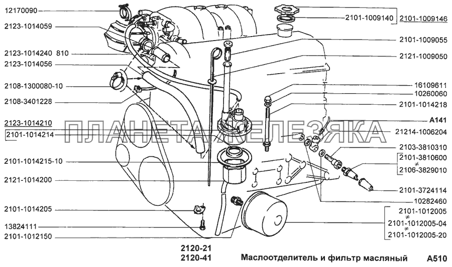 Маслоотделитель и фильтр масляный ВАЗ-2120 