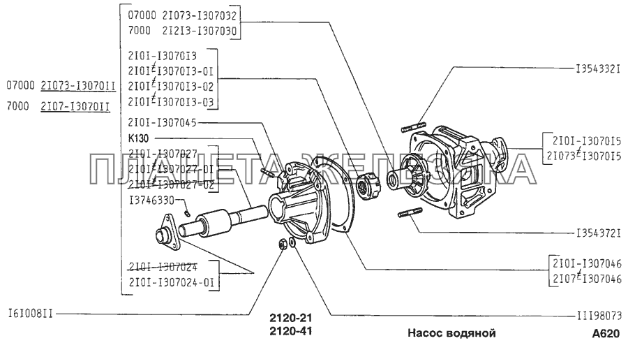 Насос водяной ВАЗ-2120 Насос водяной ВАЗ-2120