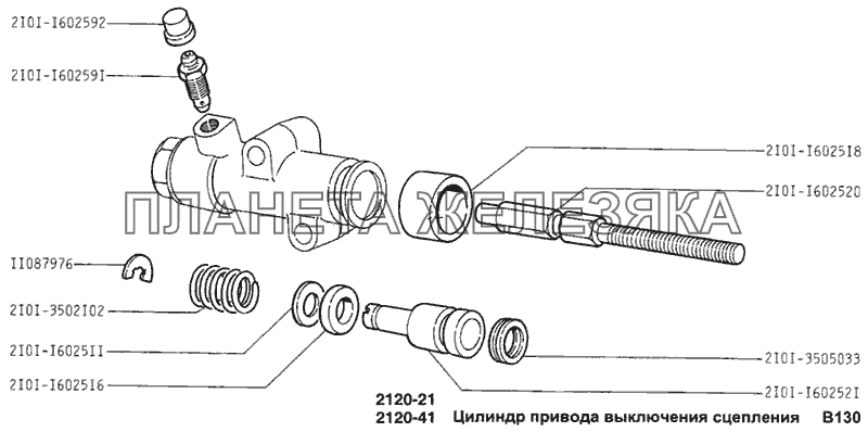 Цилиндр привода выключения сцепления ВАЗ-2120 