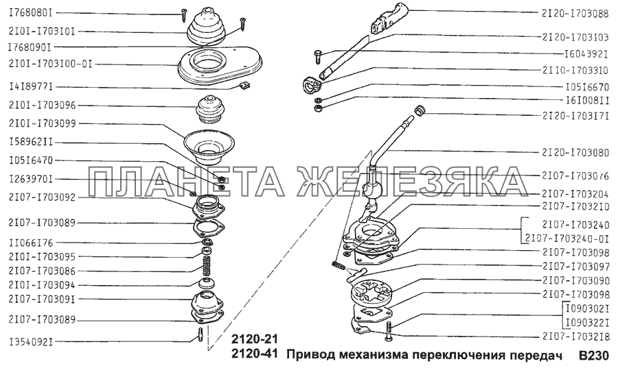 Привод механизма переключения передач ВАЗ-2120 