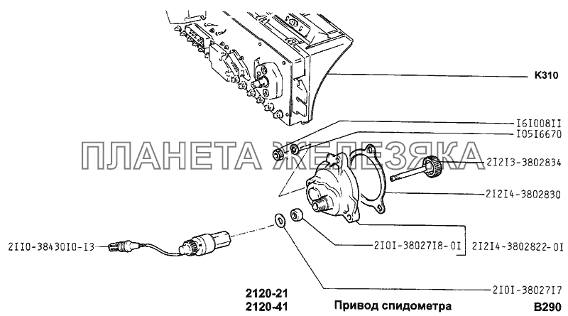 Привод спидометра ВАЗ-2120 