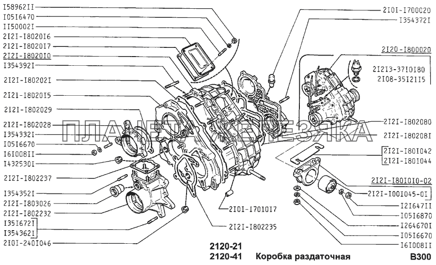 Коробка раздаточная ВАЗ-2120 