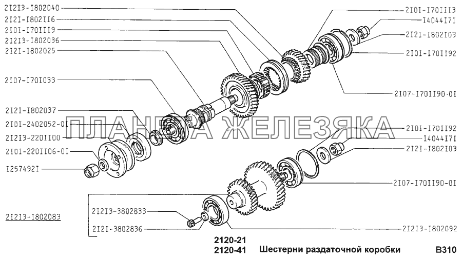 Шестерни раздаточной коробки ВАЗ-2120 