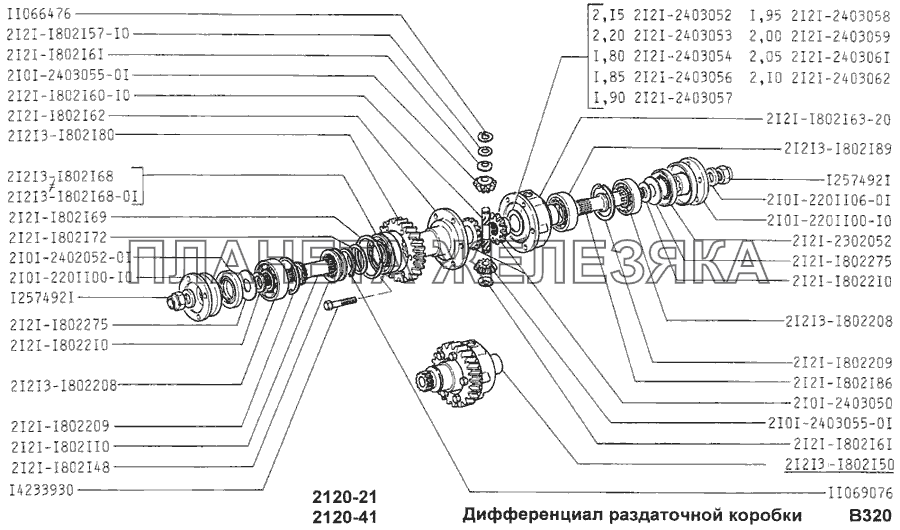 Дифференциал раздаточной коробки ВАЗ-2120 