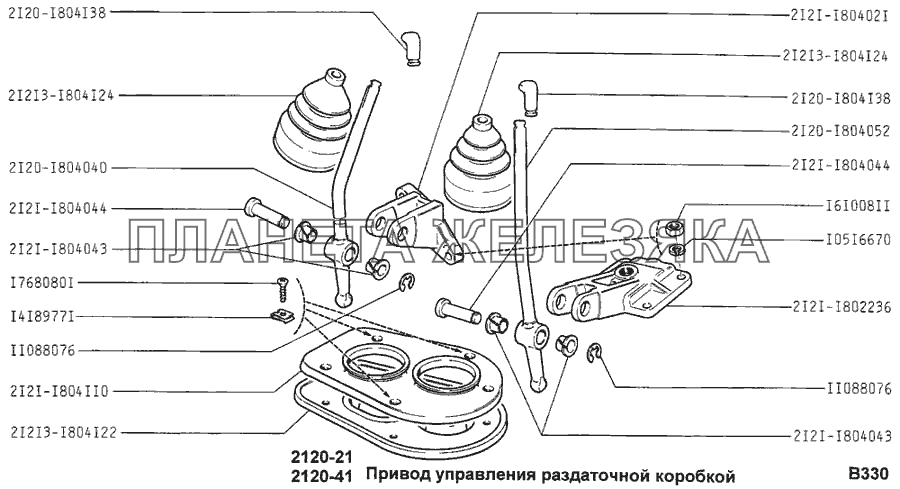 Привод управления раздаточной коробкой ВАЗ-2120 