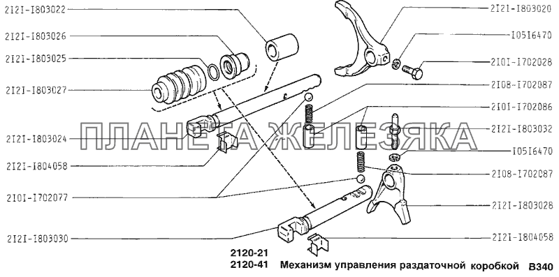 Механизм управления раздаточной коробкой ВАЗ-2120 