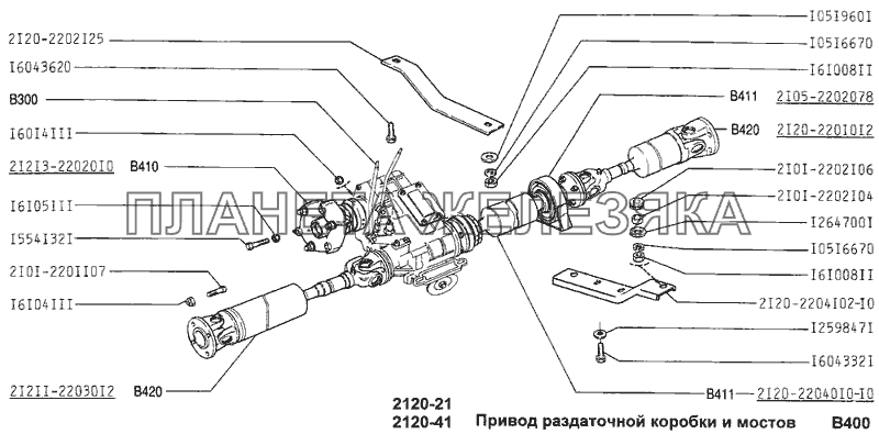Привод раздаточной коробки и мостов ВАЗ-2120 