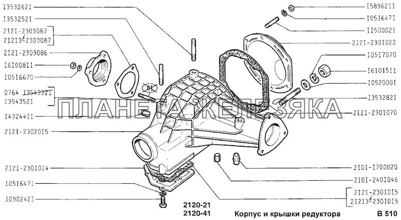 Корпус и крышки редуктора ВАЗ-2120 