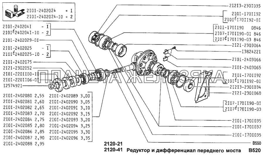 Редуктор и дифференциал переднего моста ВАЗ-2120 