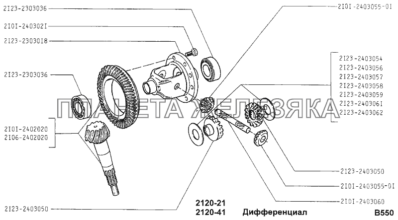 Дифференциал ВАЗ-2120 