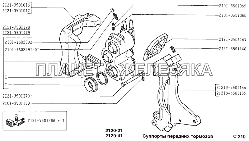 Суппорты передних тормозов ВАЗ-2120 