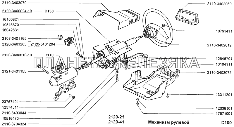 Механизм рулевой ВАЗ-2120 