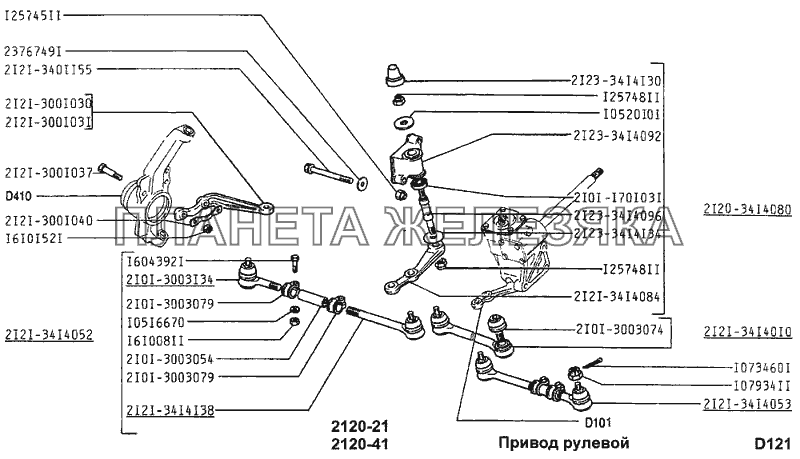 Привод рулевой ВАЗ-2120 