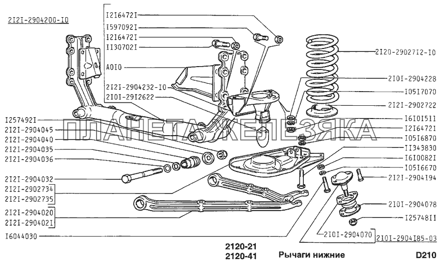 Рычаги нижние ВАЗ-2120 