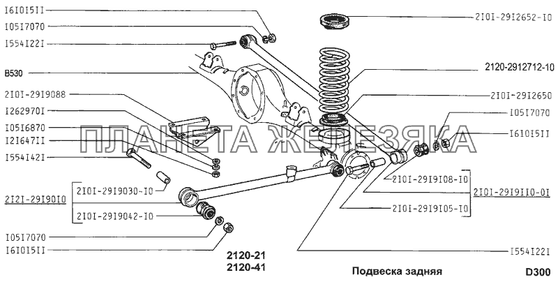 Подвеска задняя ВАЗ-2120 