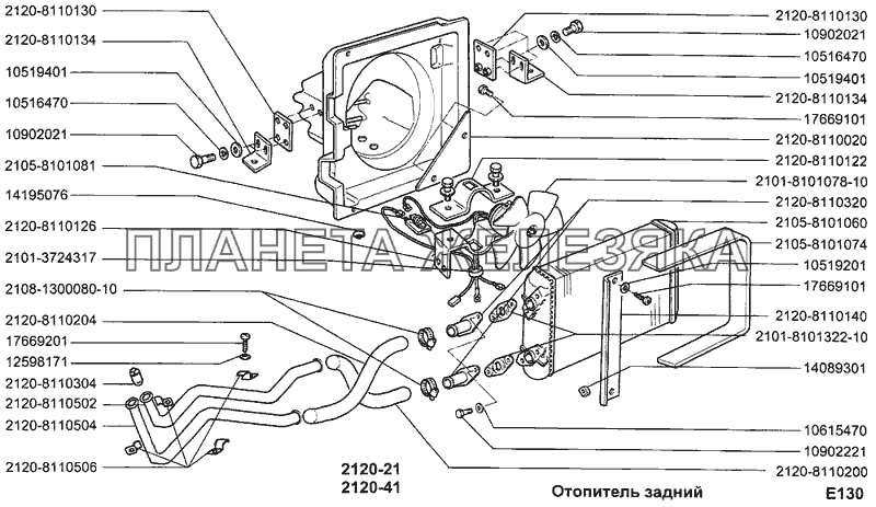 Отопитель задний ВАЗ-2120 