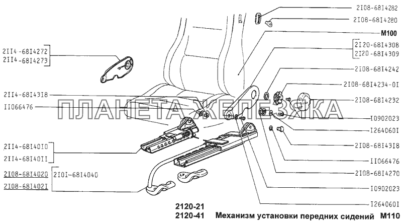 Механизм установки передних сидений ВАЗ-2120 