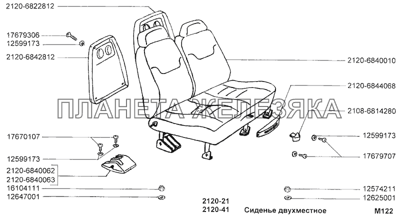 Сиденье двухместное ВАЗ-2120 