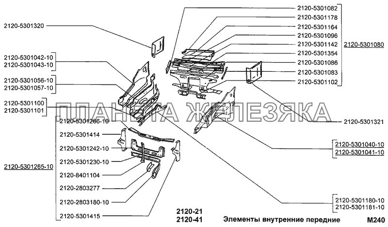 Элементы внутренние передние ВАЗ-2120 