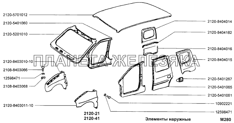 Элементы наружные ВАЗ-2120 