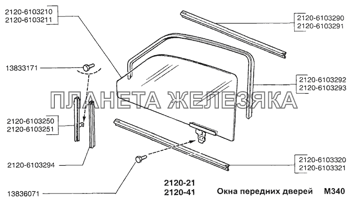 Окна передних дверей ВАЗ-2120 