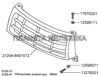 Облицовка радиатора ВАЗ-2120 