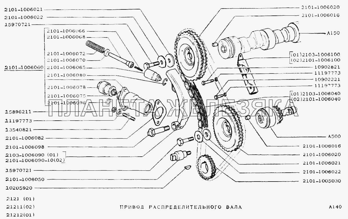 Привод распределительного вала ВАЗ-2121