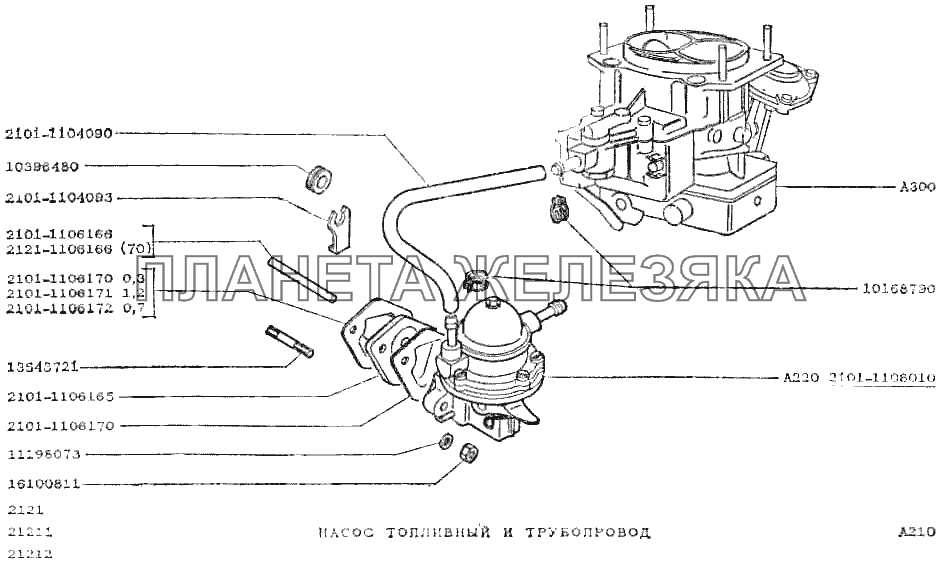 Насос топливный и трубопровод ВАЗ-2121