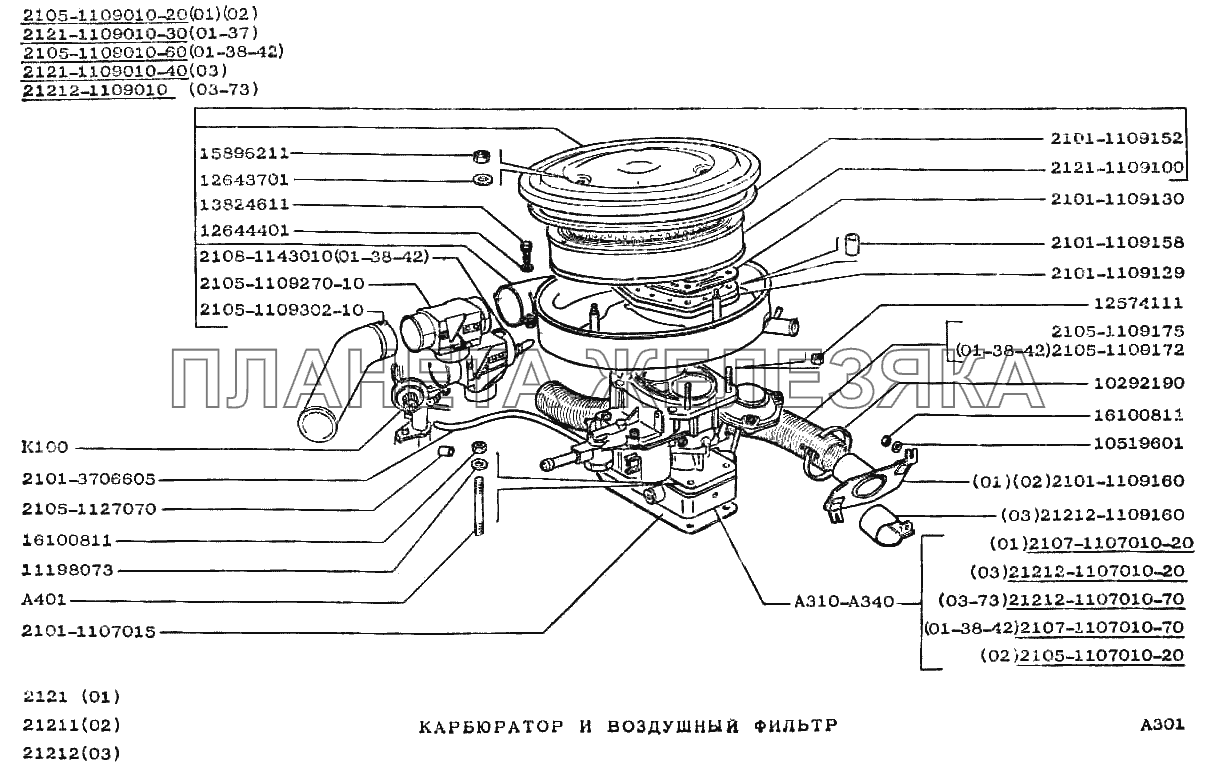 Карбюратор и воздушный фильтр ВАЗ-2121