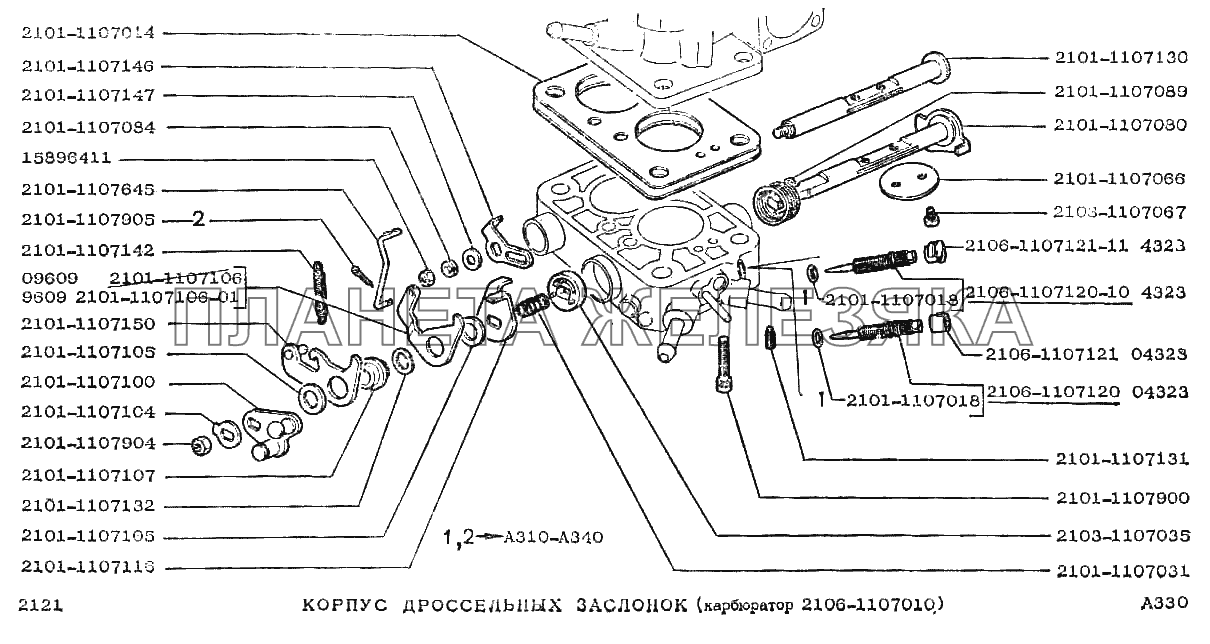 Корпус дроссельных заслонок ВАЗ-2121