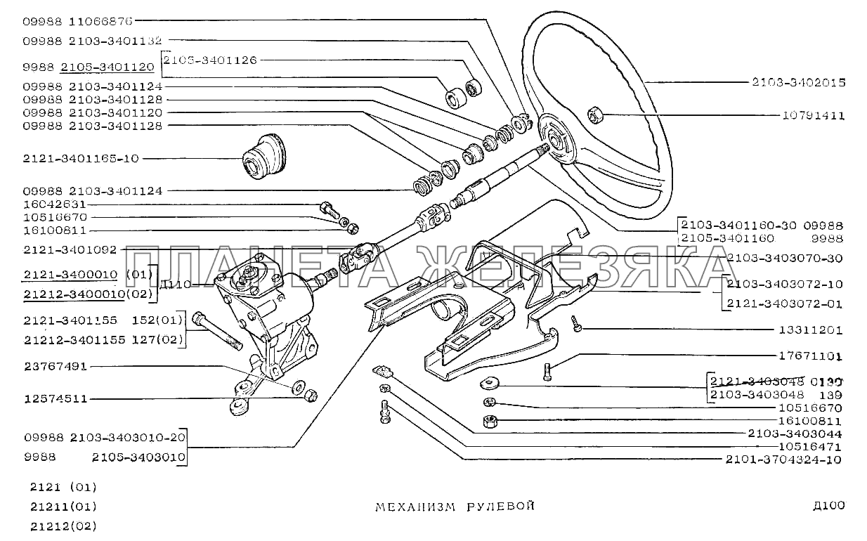 Механизм рулевой ВАЗ-2121