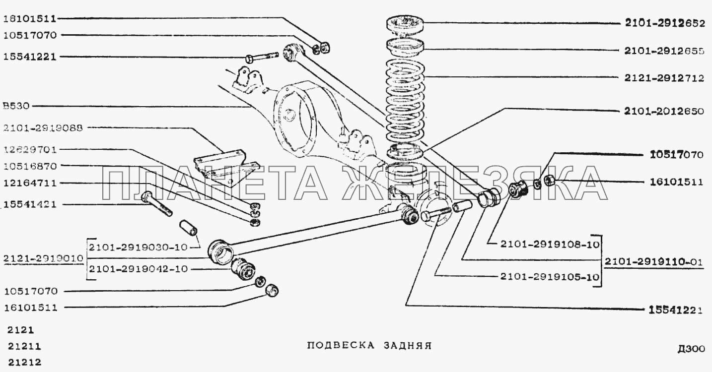 Подвеска задняя ВАЗ-2121