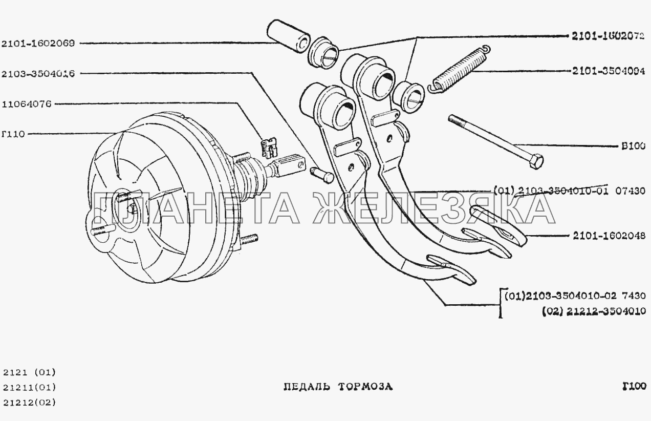 Педаль тормоза ВАЗ-2121