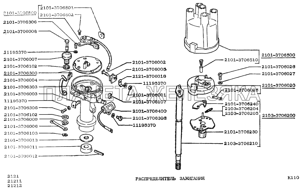 Распределитель зажигания ВАЗ-2121