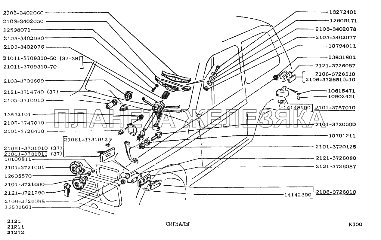 Сигналы ВАЗ-2121