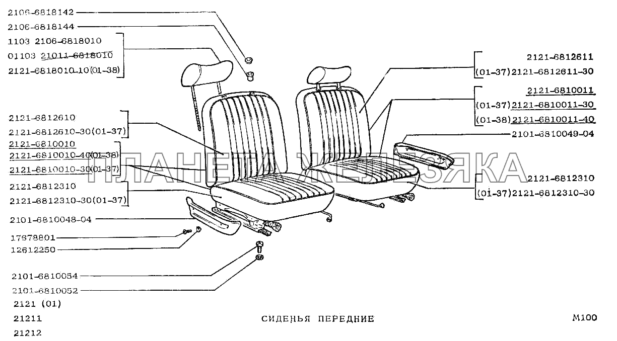 Сиденья передние ВАЗ-2121