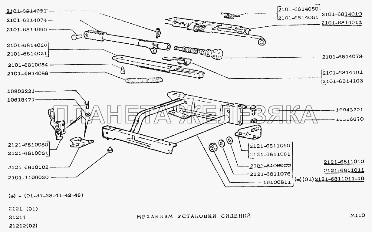 Механизм установки сидений ВАЗ-2121