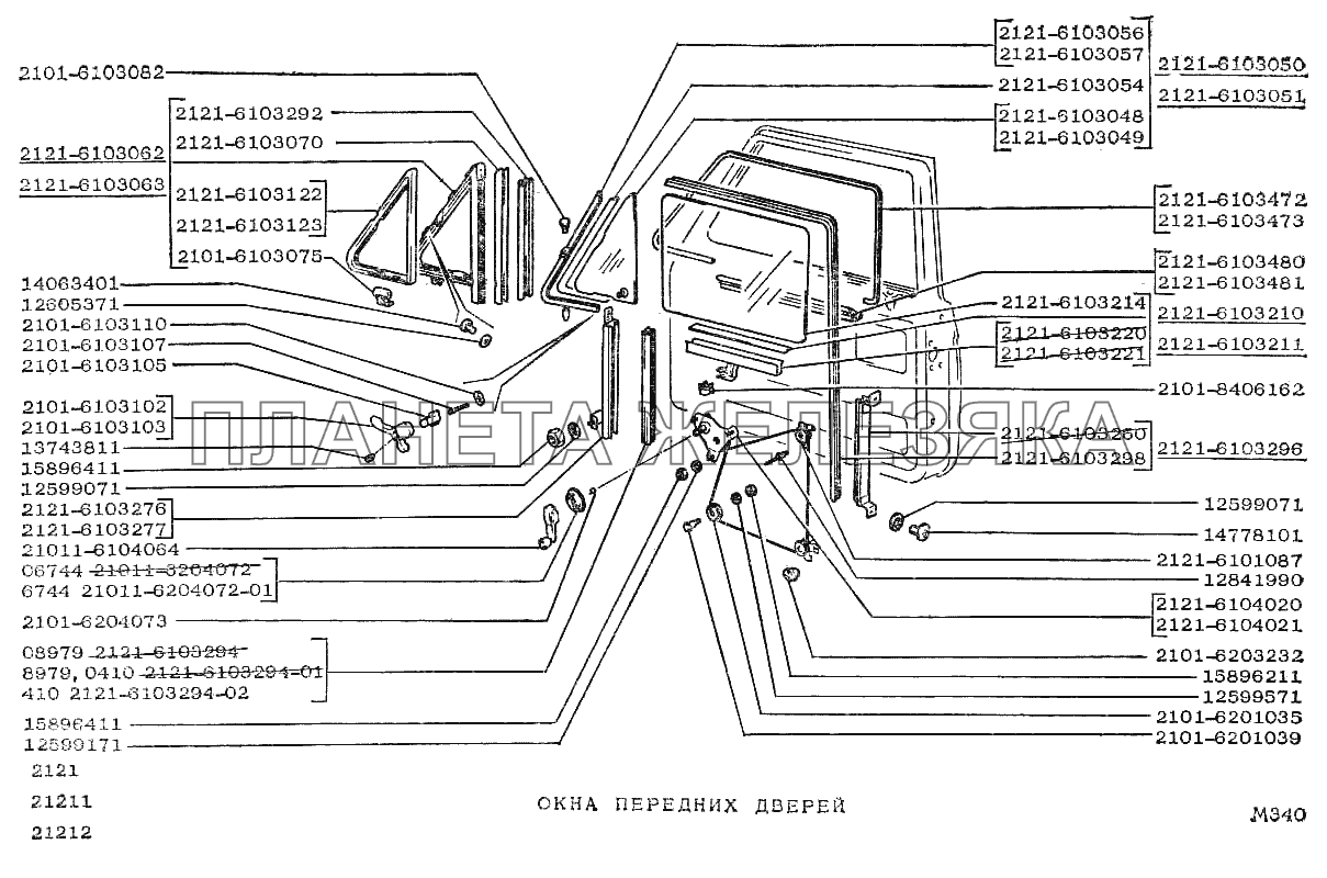 Окна передних дверей ВАЗ-2121