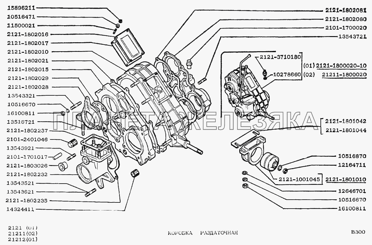 Коробка раздаточная ВАЗ-2121