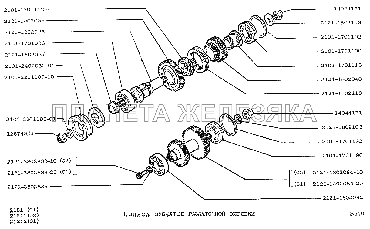 Колеса зубчатые раздаточной коробки ВАЗ-2121