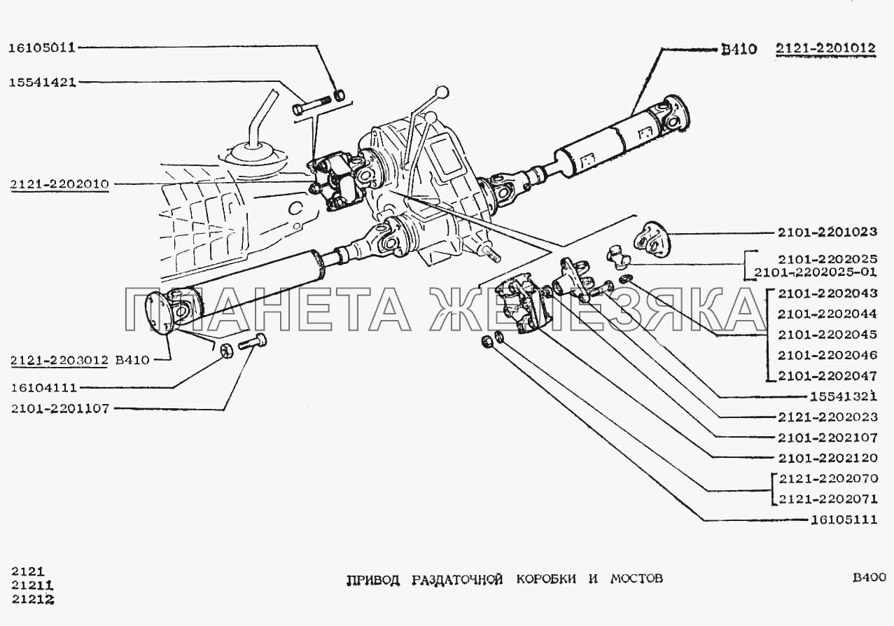 Привод раздаточной коробки и мостов ВАЗ-2121